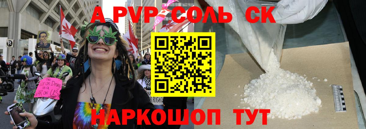 где купить наркоту  А ПВП СК  APVP Соль  Вход с VPN  APVP Соль  Златоуст 