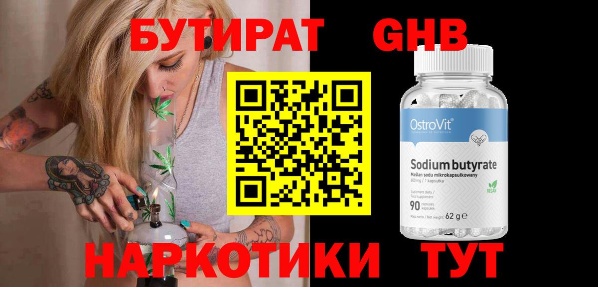 БУТИРАТ оксана Златоуст