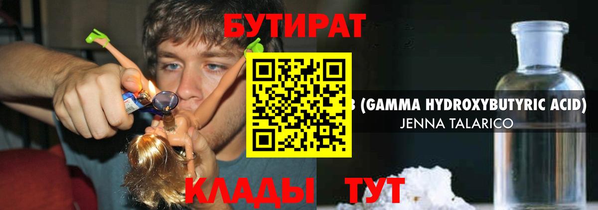Бутират 99%  Бутират  Златоуст  Вход с VPN 