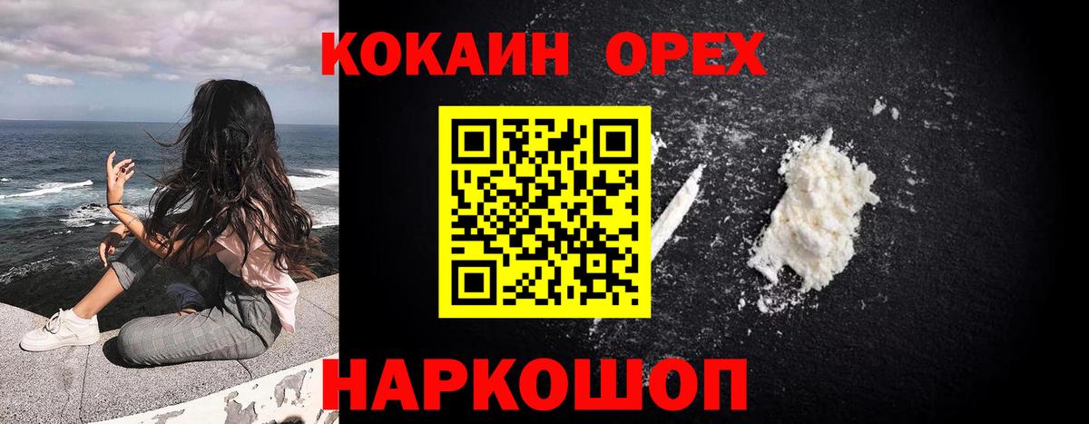 Златоуст  COCAIN VHQ  Вход с VPN  КОКАИН Перу 