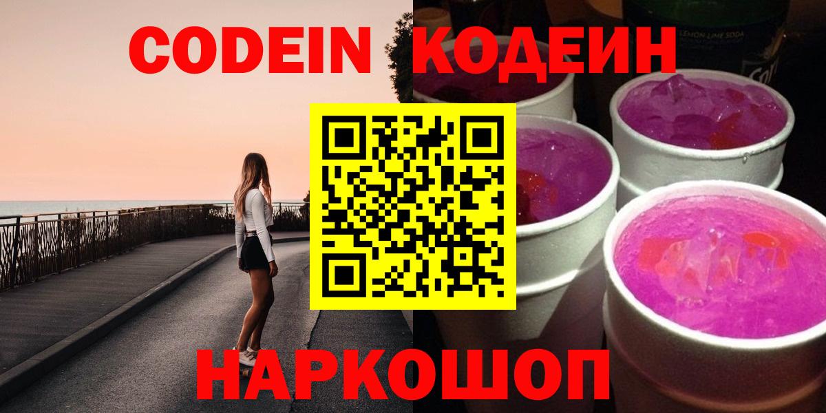 Codein Purple Drank Златоуст