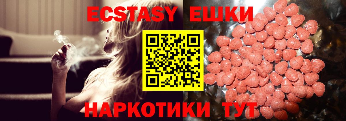 Экстази ешки Златоуст