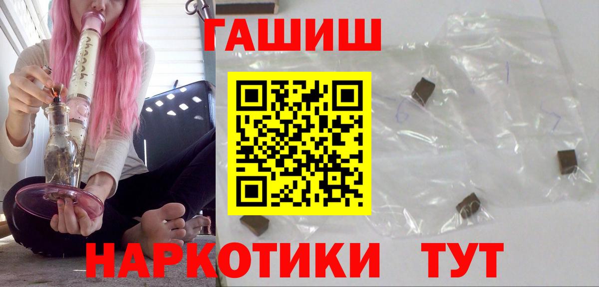 ГАШ hashish  Вход с VPN  Златоуст 