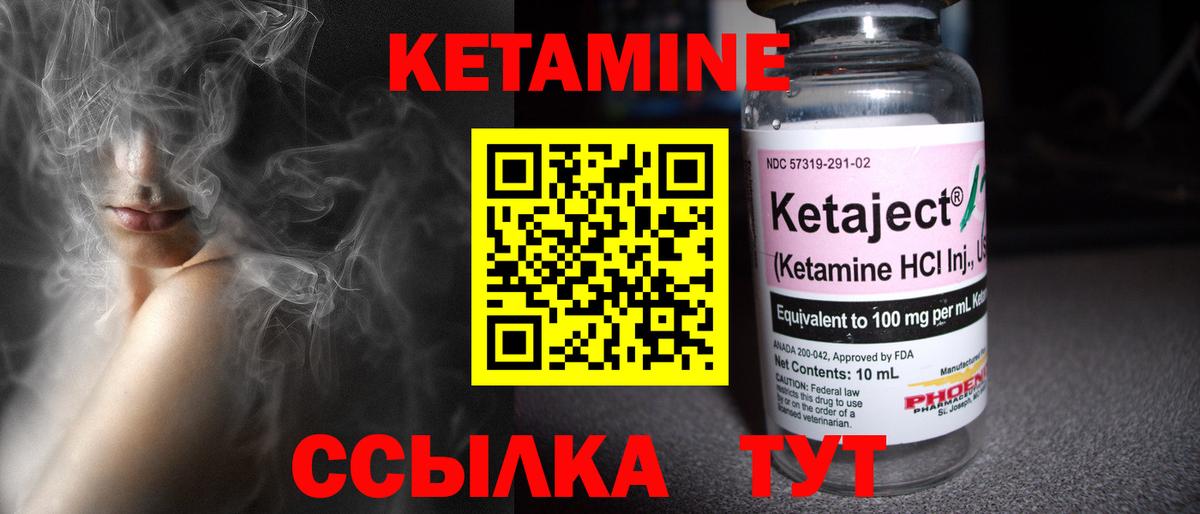 КЕТАМИН VHQ Златоуст