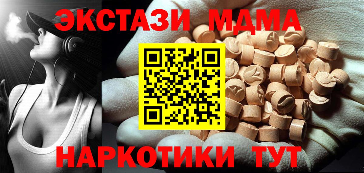 MDMA  МДМА VHQ  Златоуст  Вход с VPN  MDMA молли 
