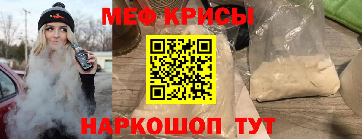 МЕФ кристаллы  МЕФ  МЯУ-МЯУ мука  МЕФ  Златоуст  Вход с VPN 