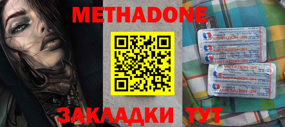 МЕТАДОН methadone Златоуст