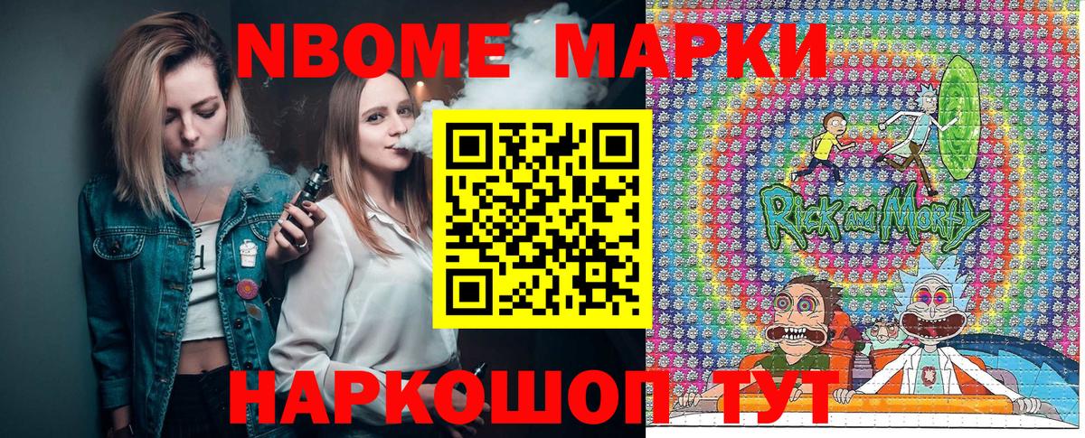Марки 25I-NBOMe 1500мкг Златоуст