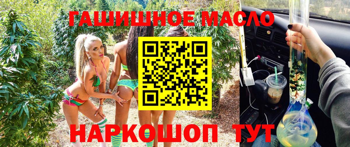 ТГК гашишное масло Златоуст